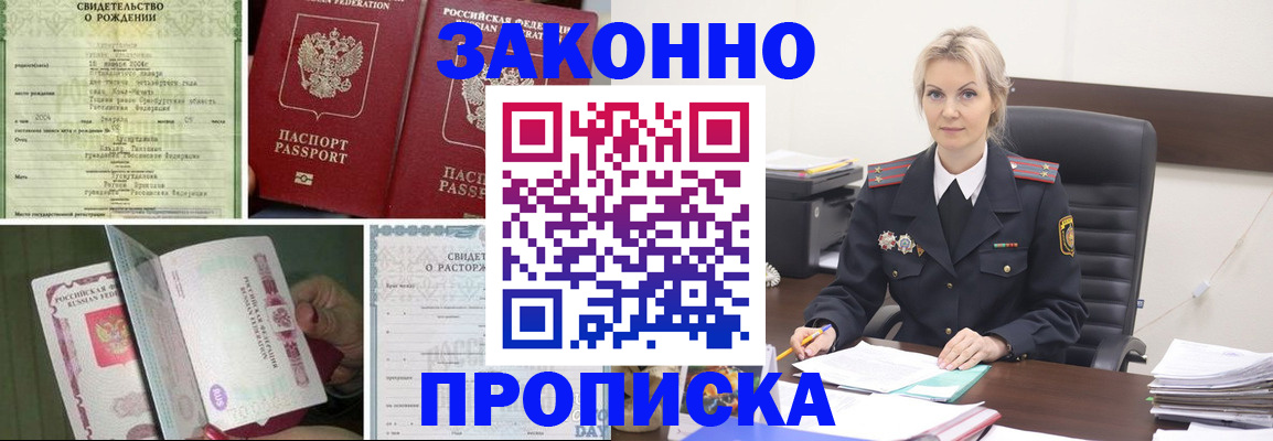 прописка 2025 в Зеленогорске